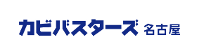 カビバスターズ名古屋