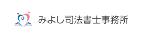 みよし司法書士事務所